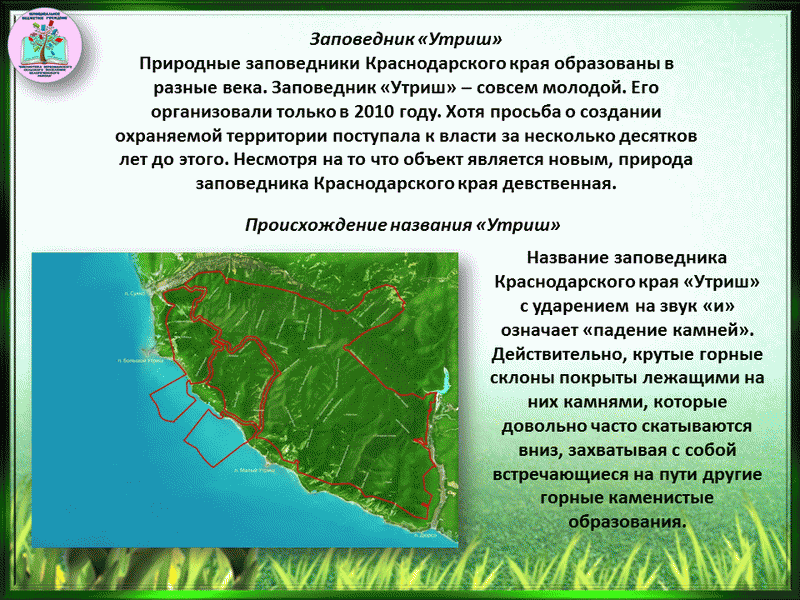 Презентация на тему заповедники краснодарского края