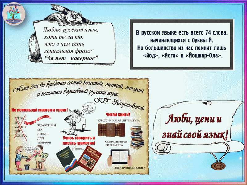 Конспект день родного языка. Праздник родного языка. 21 Февраля день русского языка. Международный день родного языка. Февраля Международный день родного языка.