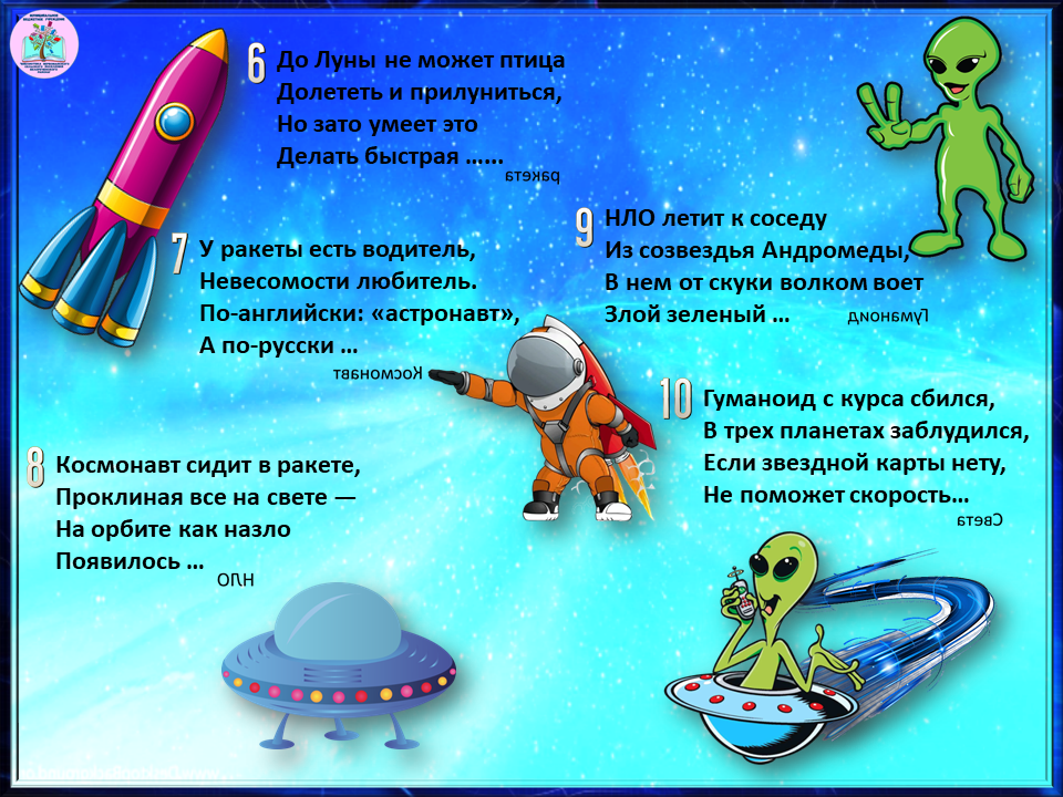 Сценарий на 12 апреля день космонавтики. День космонавтики. Детям о космосе. Космос день космонавтики. День космонавтики в библиотеке.