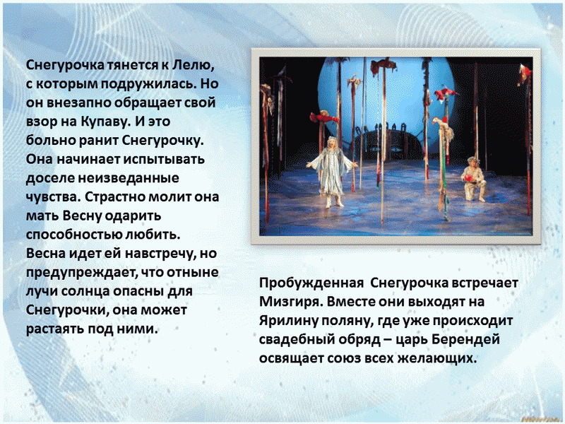 Римский корсаков снегурочка анализ. Опера Снегурочка. Опера Снегурочка Римский Корсаков. Либретто оперы Снегурочка. Композиция Снегурочки Островского.