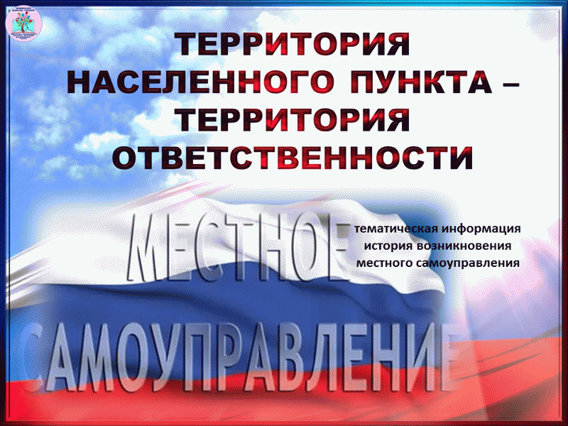 Территория ответственности