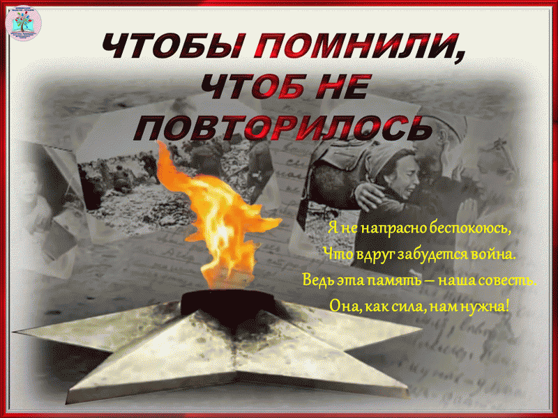 Помнить чтобы не повторить. Помнить. помним картинки. помнить чтобы не повторилось. балашиха чтобы помнили.