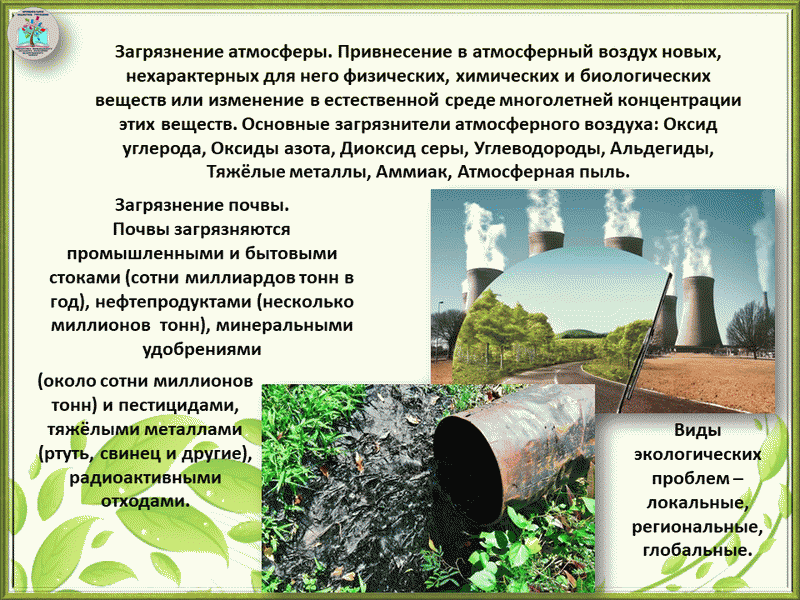 Экологические проблемы. Экологические проблемы современности. Вырубка лесов экологическая проблема. Экологические проблемы 2 класс.