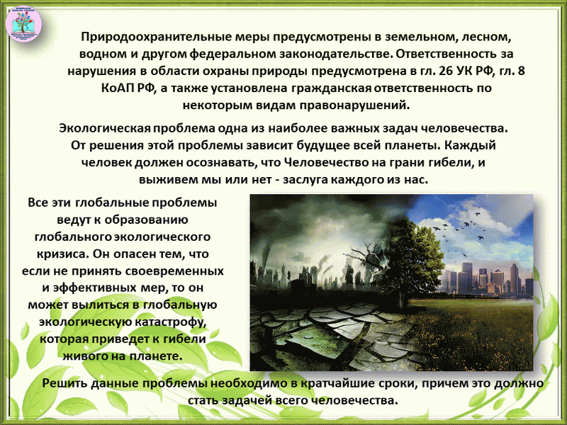 Экологические проблемы. Экологические проблемы Франции. Экологические проблемы современности. Экологические проблемы современности план.