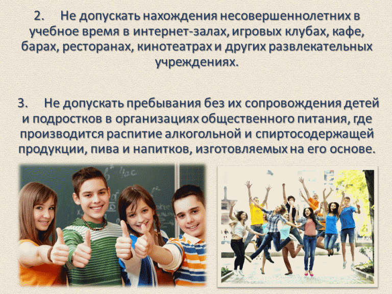 Подростки и их здоровье. Охрана здоровья несовершеннолетних. Закон 1539 на защите детства