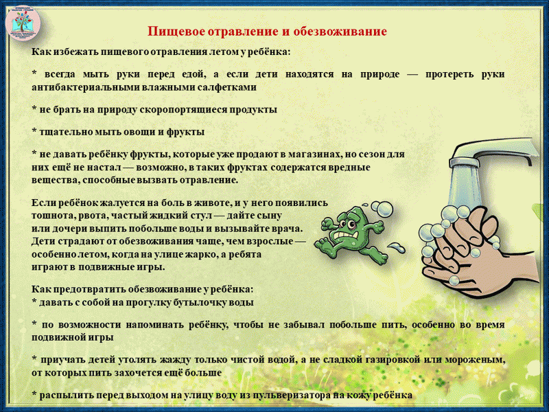 Техника безопасности на лето 1 класс презентация