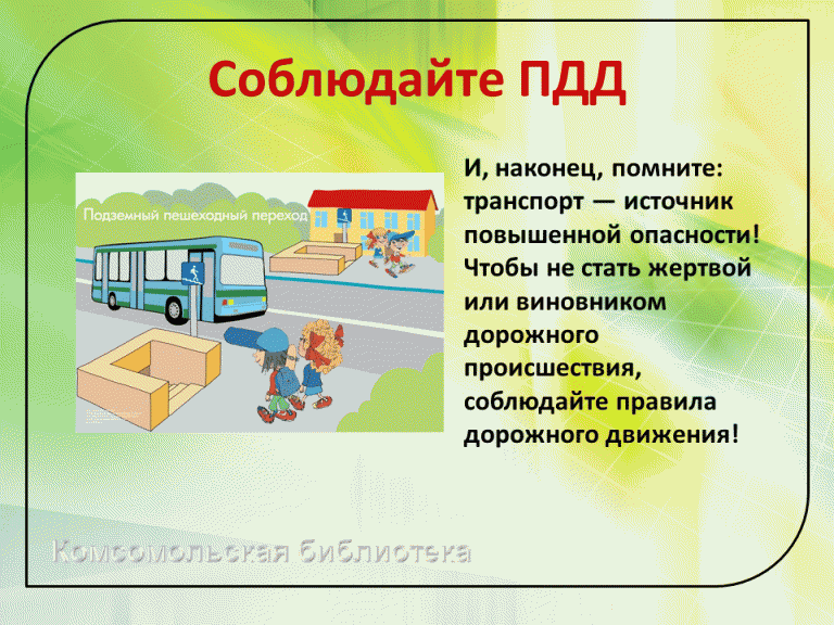 Источники транспорта