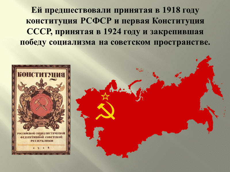 Декабрь 1922 в состав ссср. Территория СССР 1918. Территория РСФСР 1918. Карта РСФСР 1918 года. Конституция РСФСР 1922.