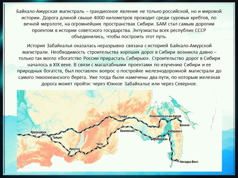 Байкало амурская магистраль на карте города