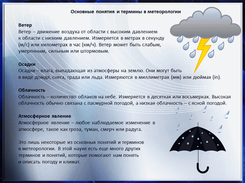 Что такое метеорология 2 класс. Что такое метеорология 2 класс